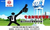 江門代理記賬與工商代辦服務——弘信會計顧問事務所